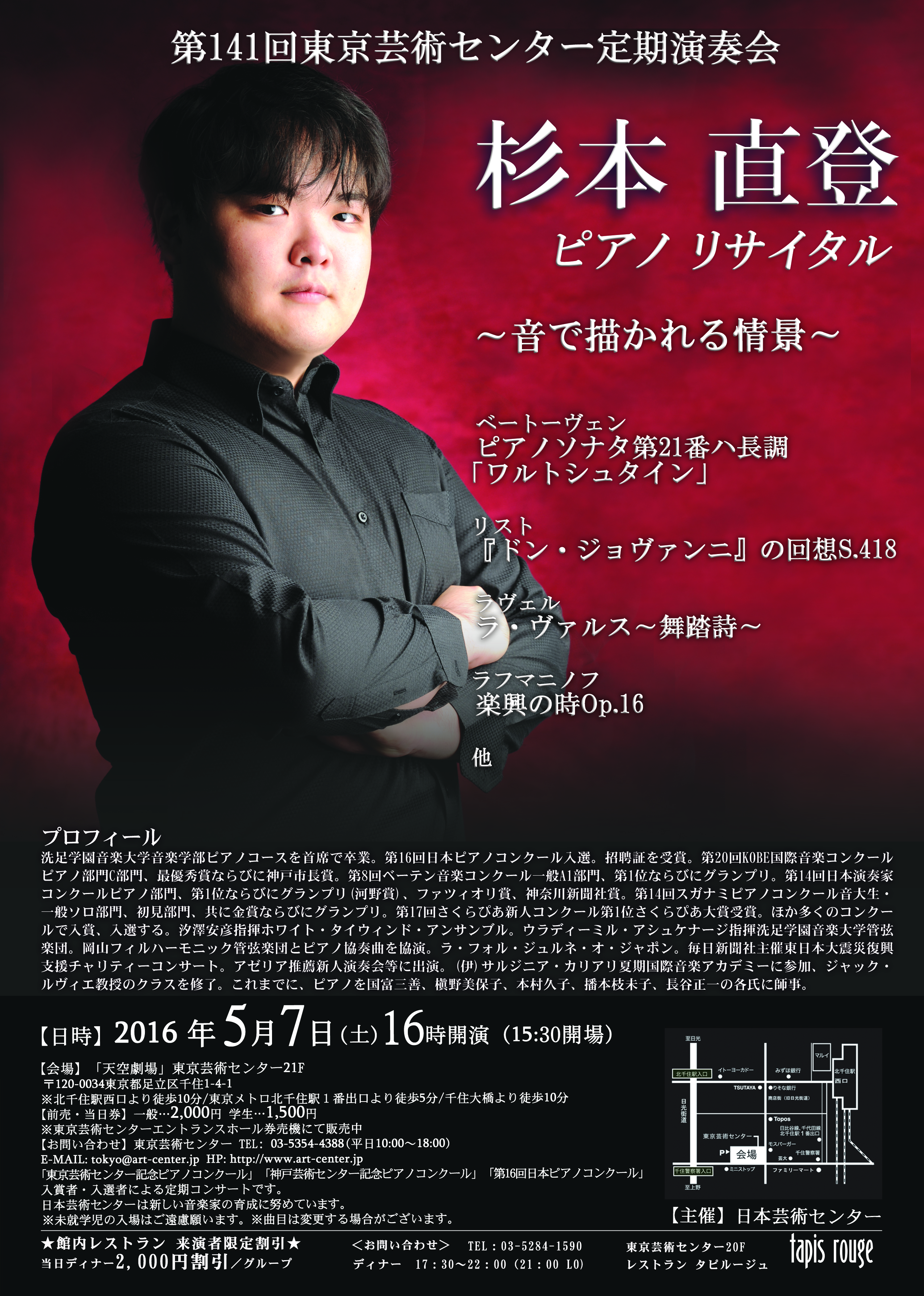 杉本直登ピアノリサイタル